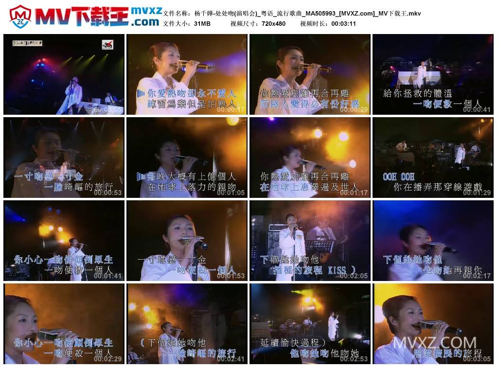 杨千嬅-处处吻(演唱会)_粤语_流行歌曲_MA505993